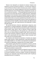 Емоційний інтелект лідера - Денiел Ґоулман - мініатюра 8