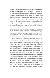 Хай буде дощ. Психологічні практики, щоб прийняти складність життя - мініатюра 6