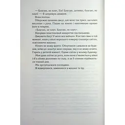 Книга Не дозволяй їй залишатися - Нікола Сандерс КСД (9786171518919) - мініатюра 6