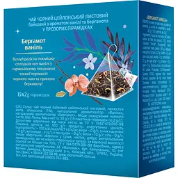 Чай чорний Lovare Bergamot Vanilla 30 г (15 шт. х 2 г) (947957) - мініатюра 2