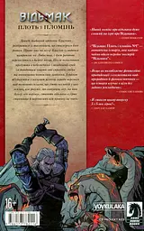 Відьмак. Плоть і пломінь - мініатюра 2