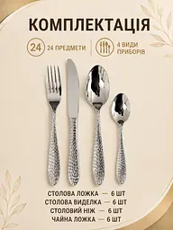 Набір столових приборів 24 предмети на 6 персон із нержавіючої сталі, ложки виделки ножі (49676238) - мініатюра 8