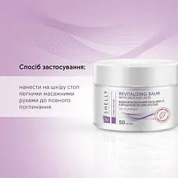 Відновлювальний бальзам для ніг із саліциловою кислотою Shelly 50 мл - мініатюра 2