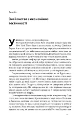 Надзвичайна гостинність. Як перевершити очікування клієнтів - мініатюра 6