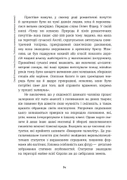 Homo Eroticus: любовна прихильність у дзеркалі еволюції . Сергій Клемін - Сергій Клемін - мініатюра 11