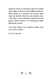 Королівство під загрозою. Русалки-поганки. Книга 2 - Шибель Паундер - мініатюра 4