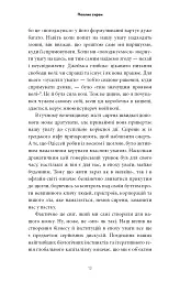 Поклик сирен. Як увага опинилася під загрозою зникнення - Крис Гейз - мініатюра 8