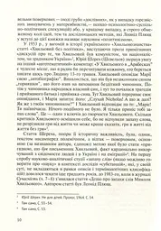 Його таємниця, або Прекрасна ложа Хвильового - мініатюра 8