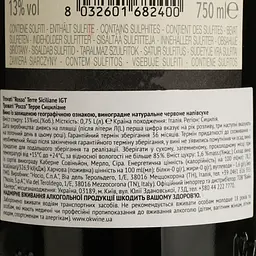 Вино Trovati Rosso Terre Siciliane IGT червоне напівсухе 0.75 л - мініатюра 4