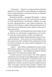 Небажаний шлюб - Катаріна Маура - мініатюра 3