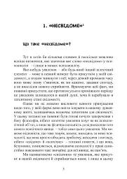 Несвідоме. Демони всередині нас - Зиґмунд Фройд - мініатюра 3