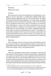 Філеб - Платон - мініатюра 7