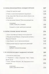 Як читати класиків - Ростислав Семків - мініатюра 7