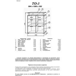 Тумба для взуття Еверест ТО-3, 98.4х36х108 см венге/дуб молочний (EVR-2220) - мініатюра 4