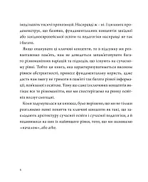 Архіпедагогіка: фундаментальні принципи освіти західної цивілізації - Віталій Хромець - мініатюра 5
