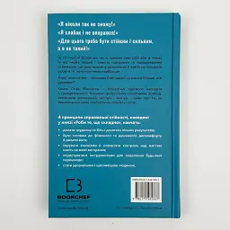 Роби те, що складно. І досягнеш того, чого прагнеш — Стів Маґнесс | BookChef, проза, нова, тверда - мініатюра 4