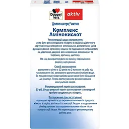 Комплекс Амінокислот Doppelherz Aktiv 60 капсул - мініатюра 4