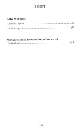 Fata Morgana - мініатюра 3