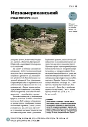 Коротка історія архітектури - Сьюзі Годж - мініатюра 9
