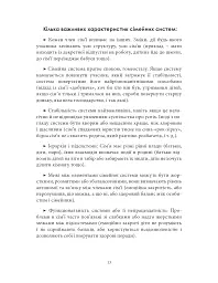 Відріж себе ніжно - мініатюра 14
