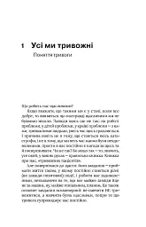 Стіни в моїй голові. Жити з тривожністю і депресією - Володимир Станчишин - мініатюра 6