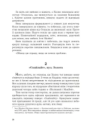 Імунітет - мініатюра 9