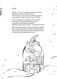 Книжка про ведмедя - Ганна Яновська - мініатюра 7