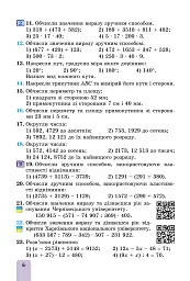 Математика 6 клас. Підручник. Частина 1 - Олександр Істер - мініатюра 5