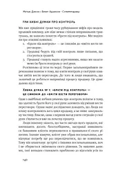 Суперпродавці. Як навчитися продавати, а не впарювати - мініатюра 15
