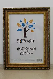 Фоторамка 21Х30, (А4), зістарене золото з обрамленням, 377-1176, ОРГСКЛО+ДВП                                                                                          