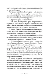 Тенета війни. Літопис Сірого Ордену. Книга 2 - мініатюра 7