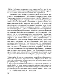 Чорні хлопці Карпат - Юліан Целевич - мініатюра 13