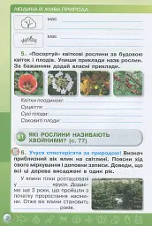Я досліджую світ 3 клас. Робочий зошит. Частина 2 - Зоя Хитра - мініатюра 3