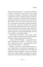 Застеляйте ліжко. Дрібниці, які можуть змінити ваше життя... і, можливо, світ - Вільям Г. Макрейвен - мініатюра 13