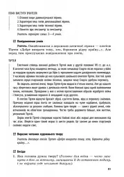 Зарубіжна література. 8 клас. Розробки уроків. Сучасний майстер-клас - мініатюра 2
