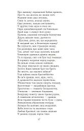 Поеми, драми, ліричні твори - Леся Українка - миниатюра 16