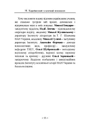 Михайло Коцюбинський і класичний психоаналіз. Монографія - Юрій Кузнєцов - мініатюра 5