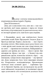Інтелектуальний спротив триває (серпень 2022 - лютий 2023). Нотатки видавця - Олександр Красовицький - мініатюра 2