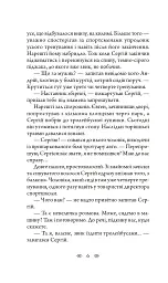День Відбуття - Олексій Волков - миниатюра 5