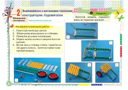 Альбом з дизайну і технологій. 1 клас - Володимир Хорунжий - мініатюра 3
