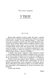 Пригоди бравого вояка Швейка - Ярослав Гашек - мініатюра 6
