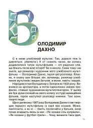 Українські творці візуального мистецтва. Розповіді для дітей - Оксана Поліщук - мініатюра 9