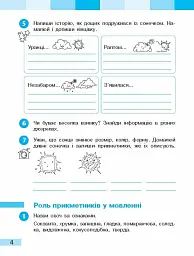 Українська мова та читання. 3 клас. Робочий зошит до підручника І. Большакової, М. Пристінської. У 2 частинах. Частина 2 - Інна Большакова - мініатюра 5