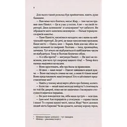 Вигнанець і навчена відьма - Кокотюха Андрій - мініатюра 5