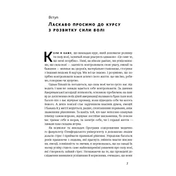 Книга Сила волі. Шлях до влади над собою - Келлі Макґоніґал Наш Формат (9786177513321) - мініатюра 5