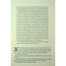 Книга Мандри убивці. Провісники. Книга 3 - Робін Гобб КСД (9786171513389) - мініатюра 12