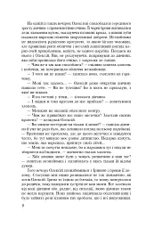 Кохання з першого погляду - Ніна Фіалко - мініатюра 7