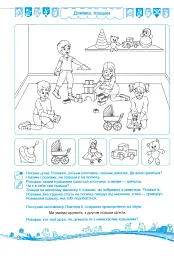 Балакучі малюки. 3+ років. Зошит + наліпки - Галина Сапун - мініатюра 5