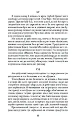 Три подорожі - мініатюра 14