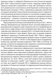 Дослідження Голодомору та геноцидні студії - Андрій Козицький - мініатюра 5